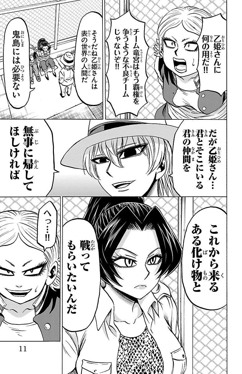 六道の悪女たち 第53話 - 7