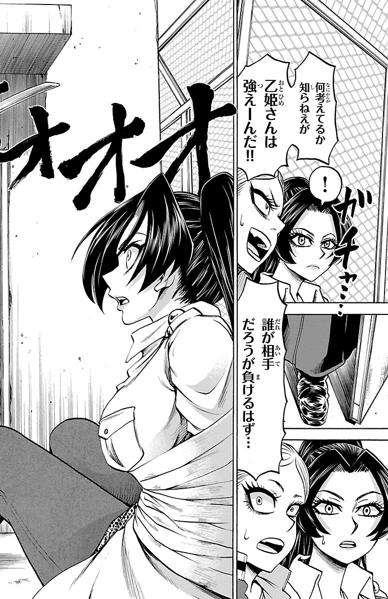六道の悪女たち 第53話 - 8