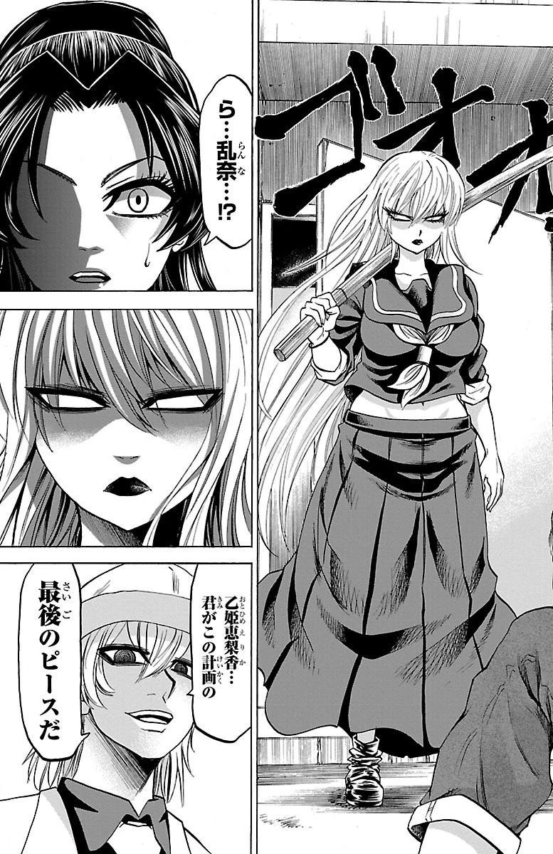 六道の悪女たち 第53話 - 9