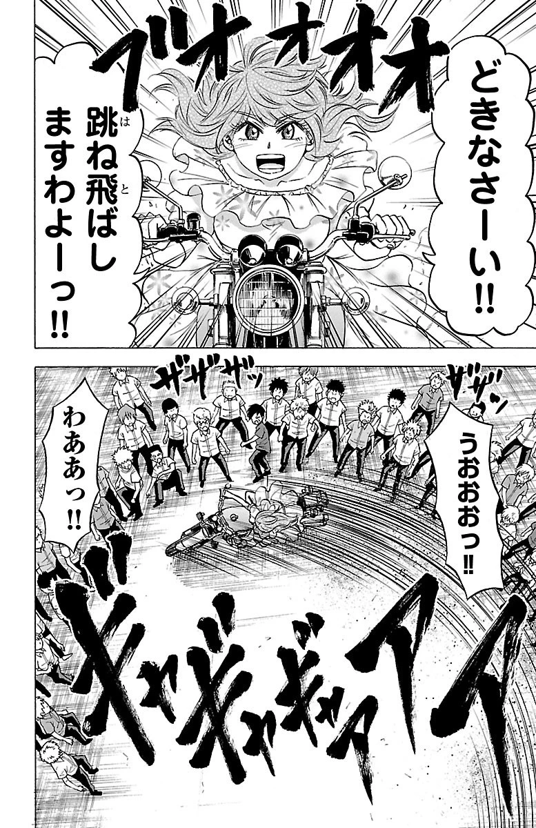 六道の悪女たち 第53話 - 16
