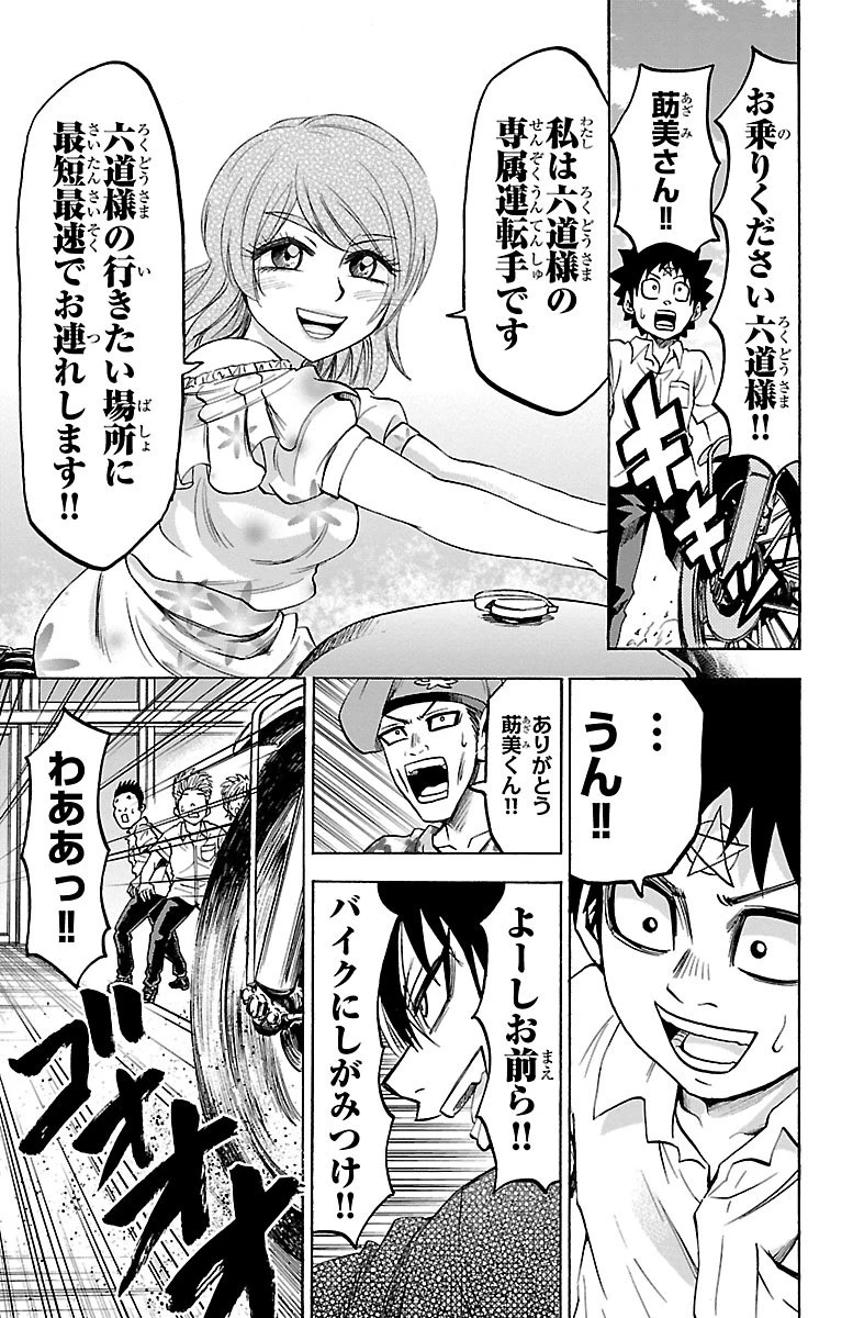 六道の悪女たち 第53話 - 17