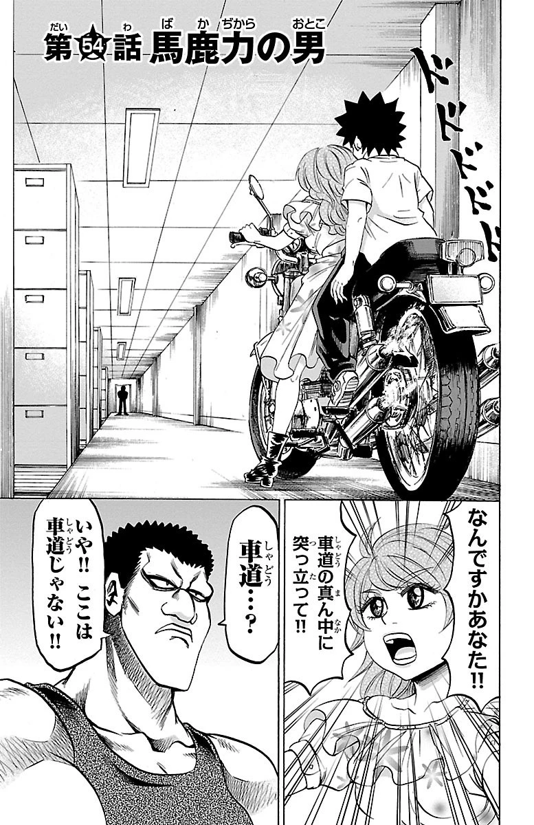 六道の悪女たち 第54話 - 1