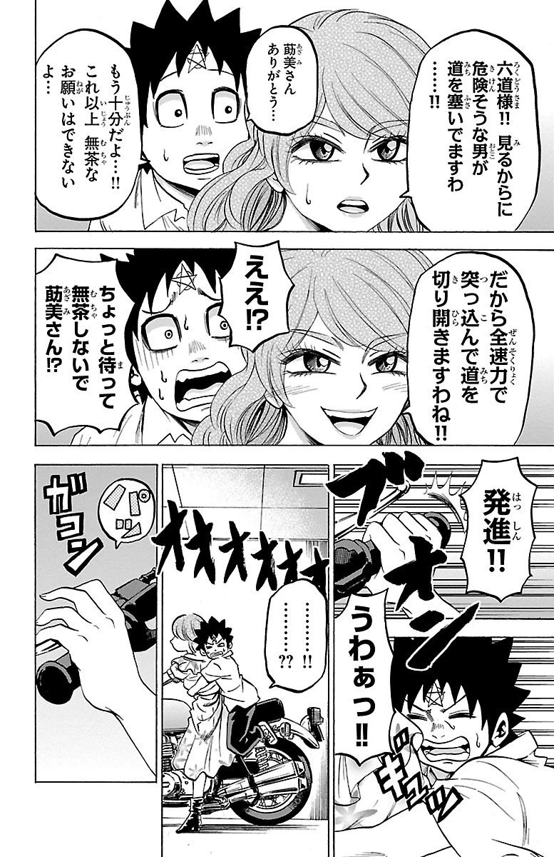 六道の悪女たち 第54話 - 2