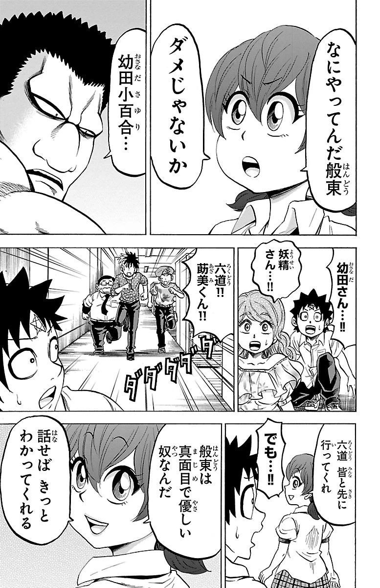 六道の悪女たち 第54話 - 7