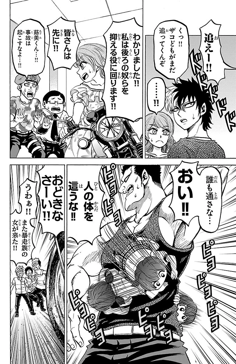 六道の悪女たち 第54話 - 8