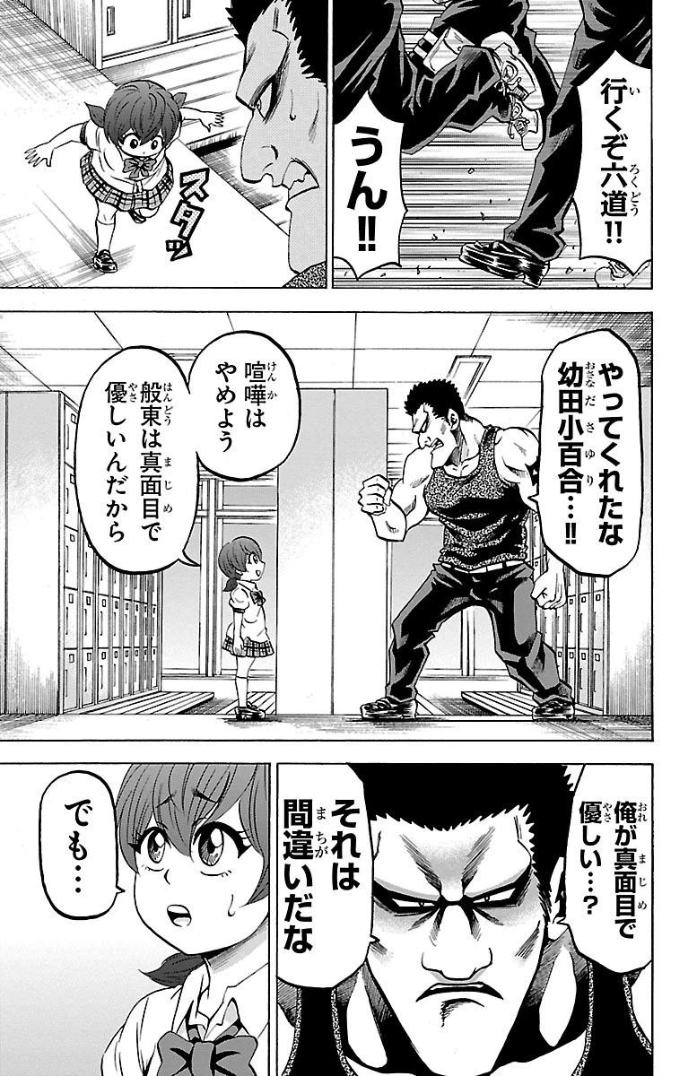 六道の悪女たち 第54話 - 9