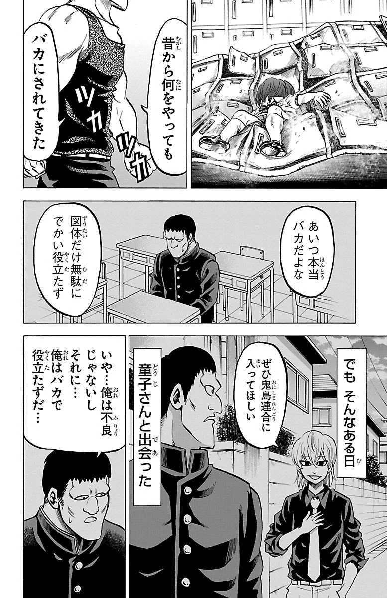 六道の悪女たち 第54話 - 14