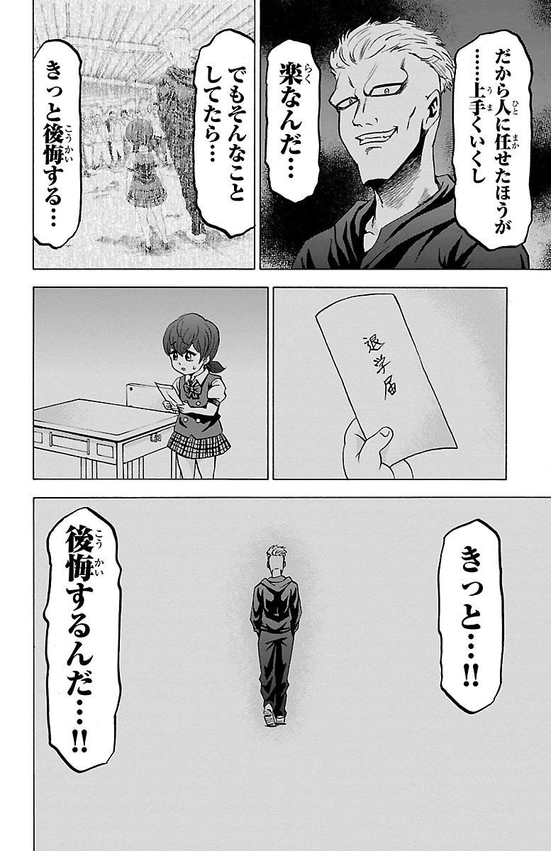 六道の悪女たち 第54話 - 18