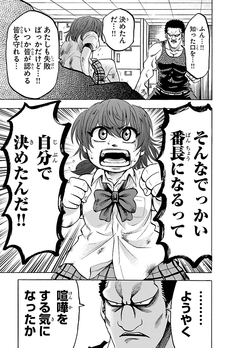 六道の悪女たち 第54話 - 19