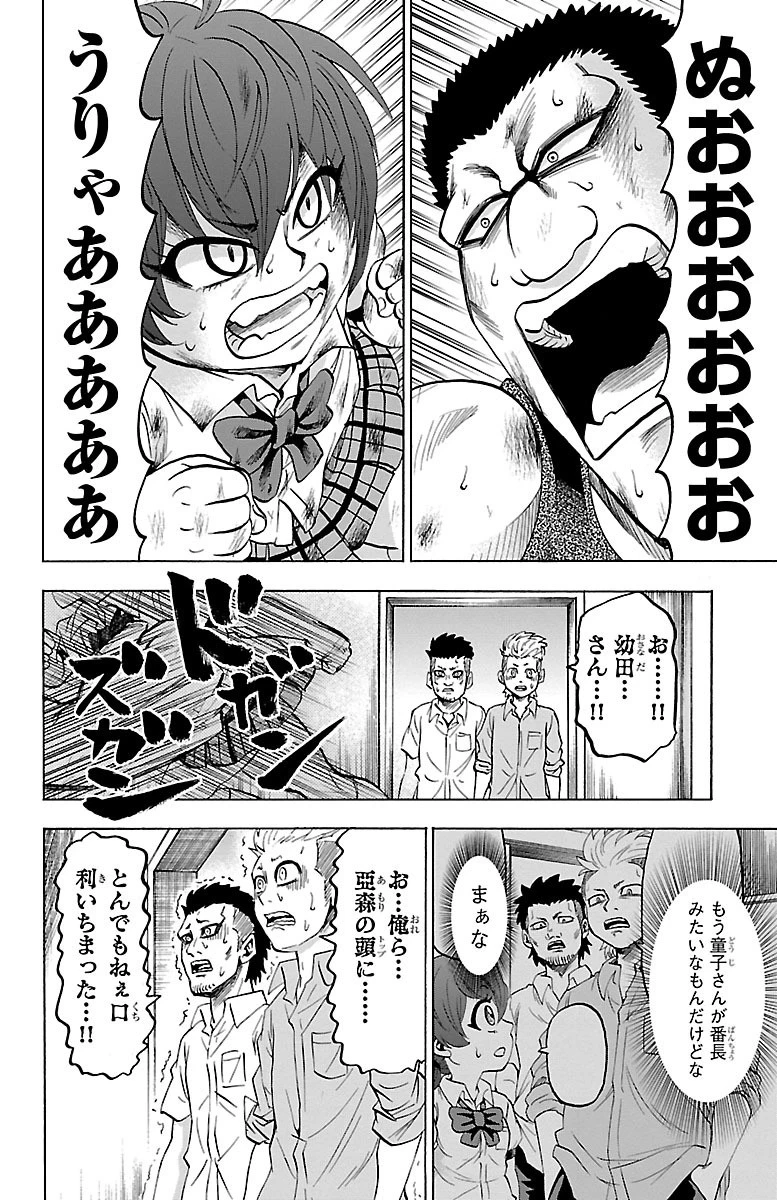 六道の悪女たち 第55話 - 5
