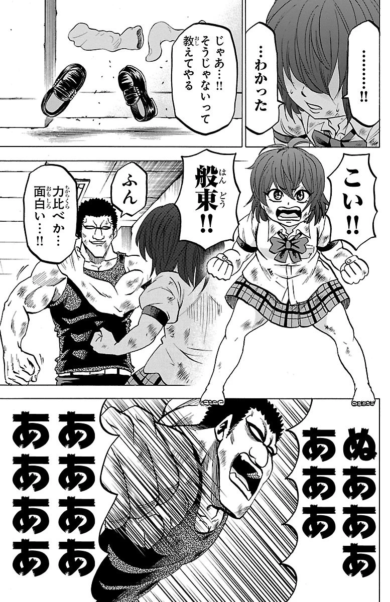 六道の悪女たち 第55話 - 12