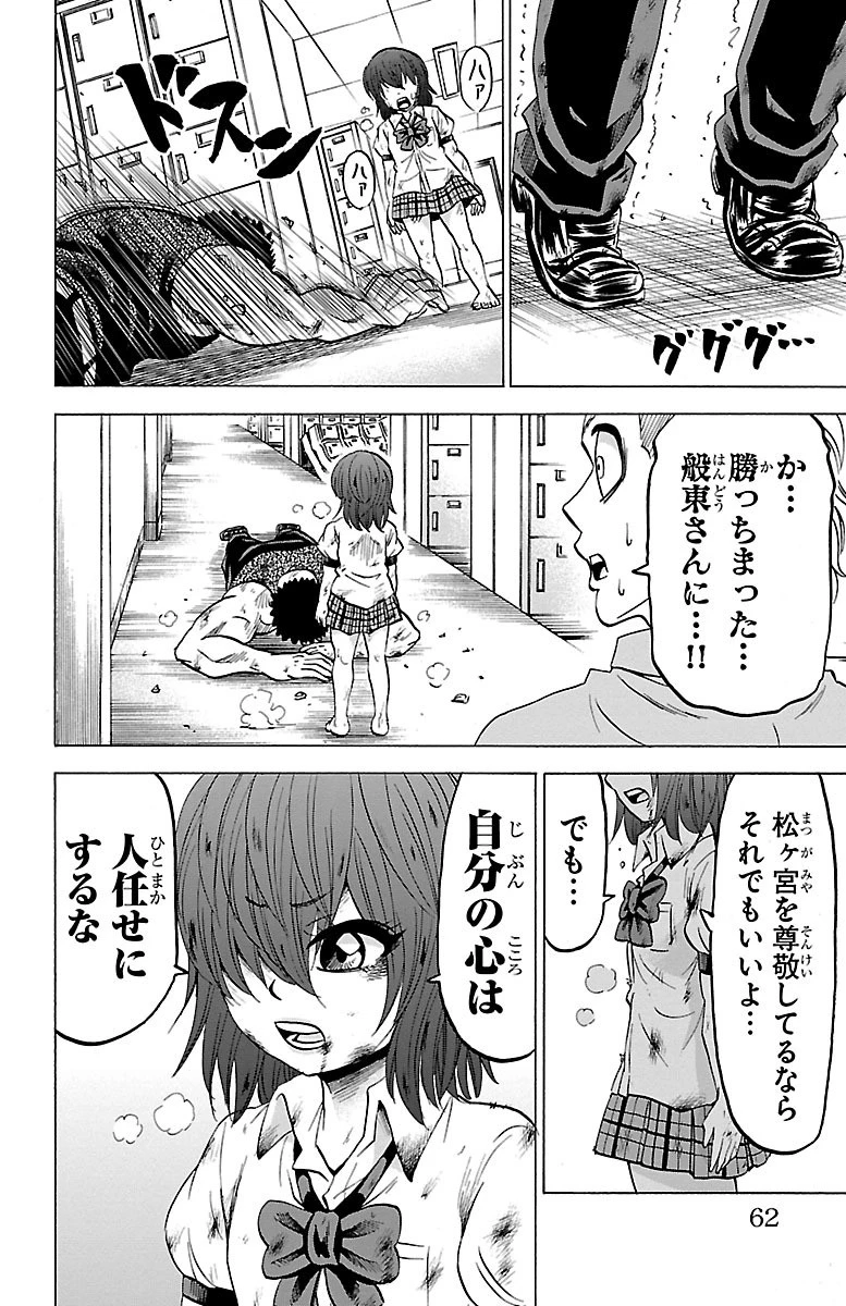 六道の悪女たち 第55話 - 17
