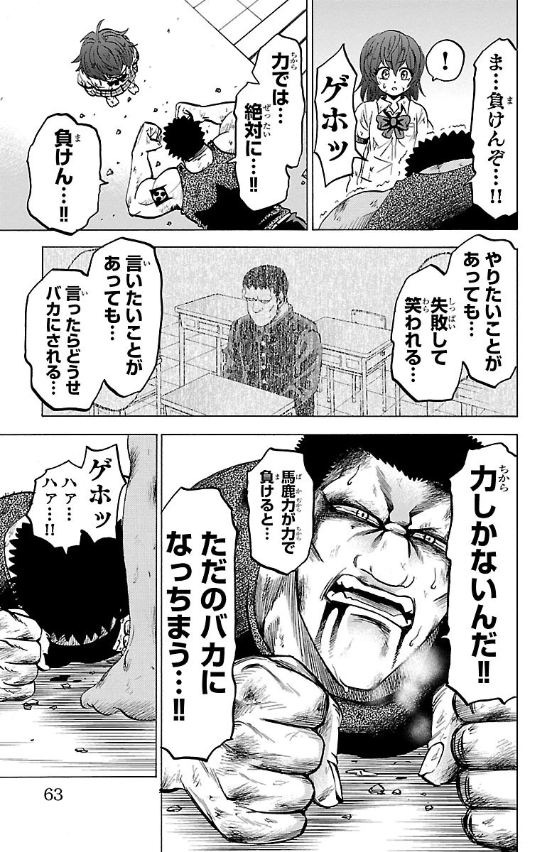 六道の悪女たち 第55話 - 18