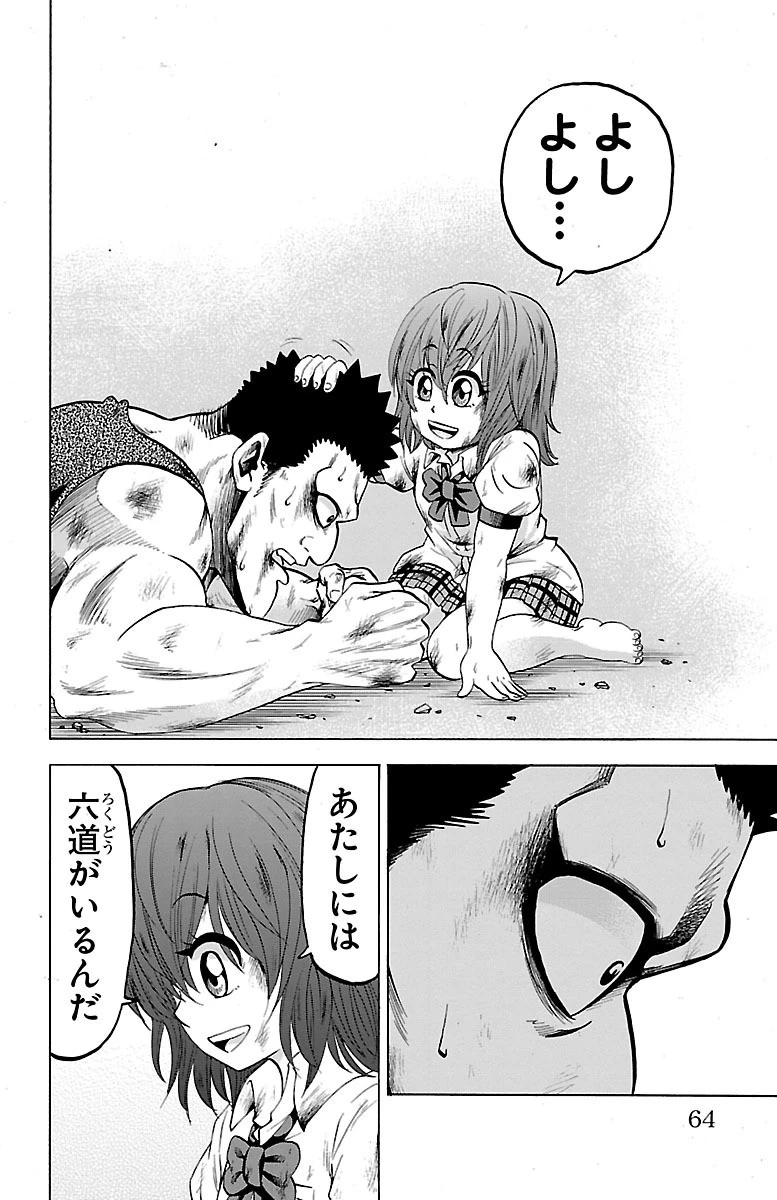 六道の悪女たち 第55話 - 19