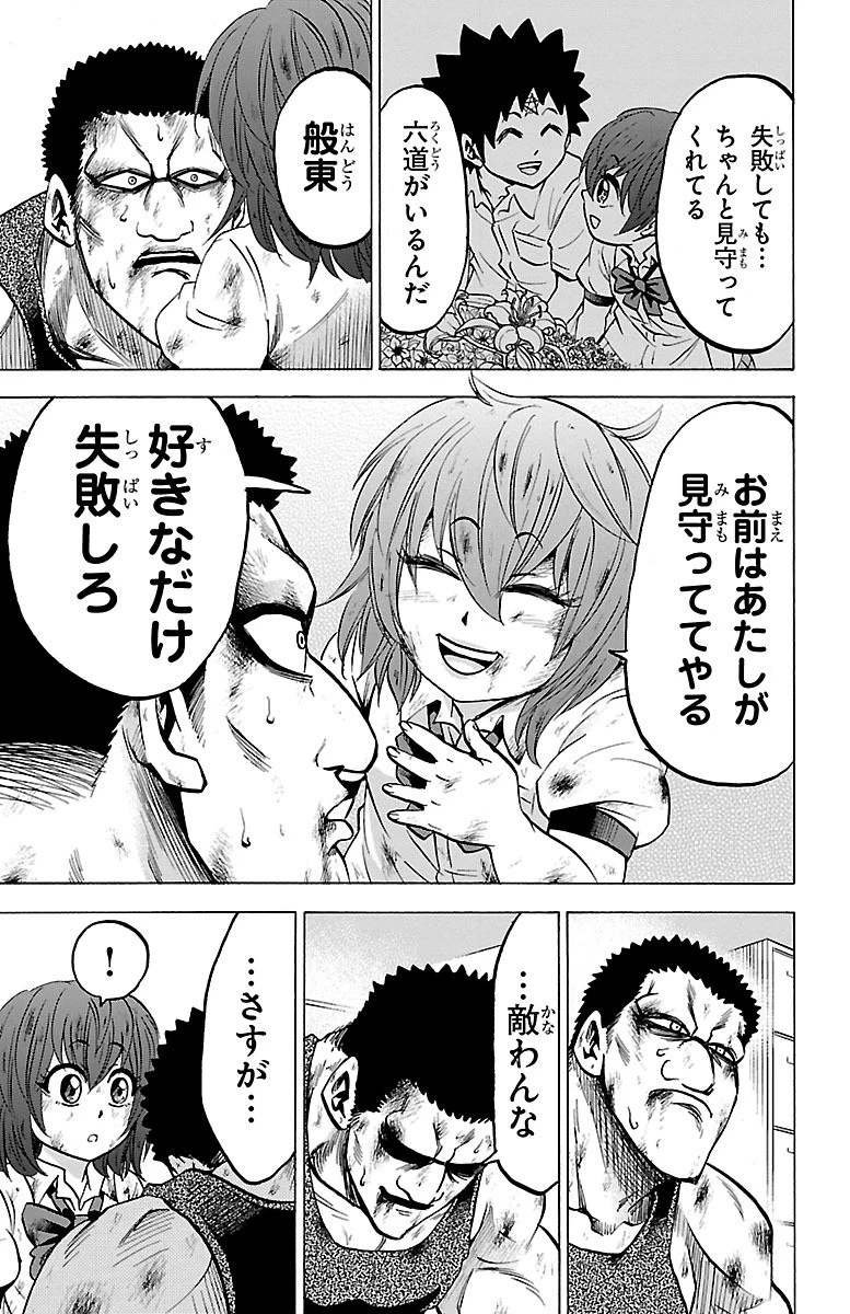 六道の悪女たち 第55話 - 20
