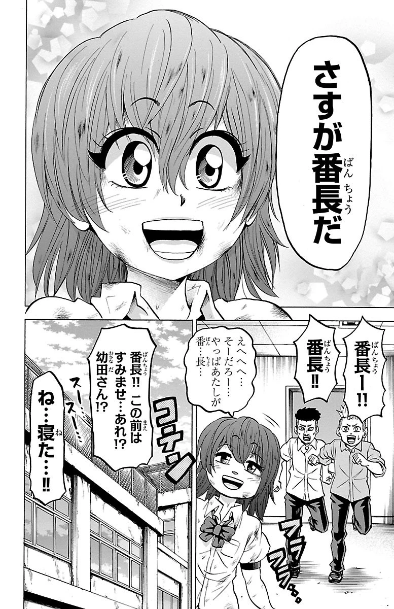 六道の悪女たち 第55話 - 21
