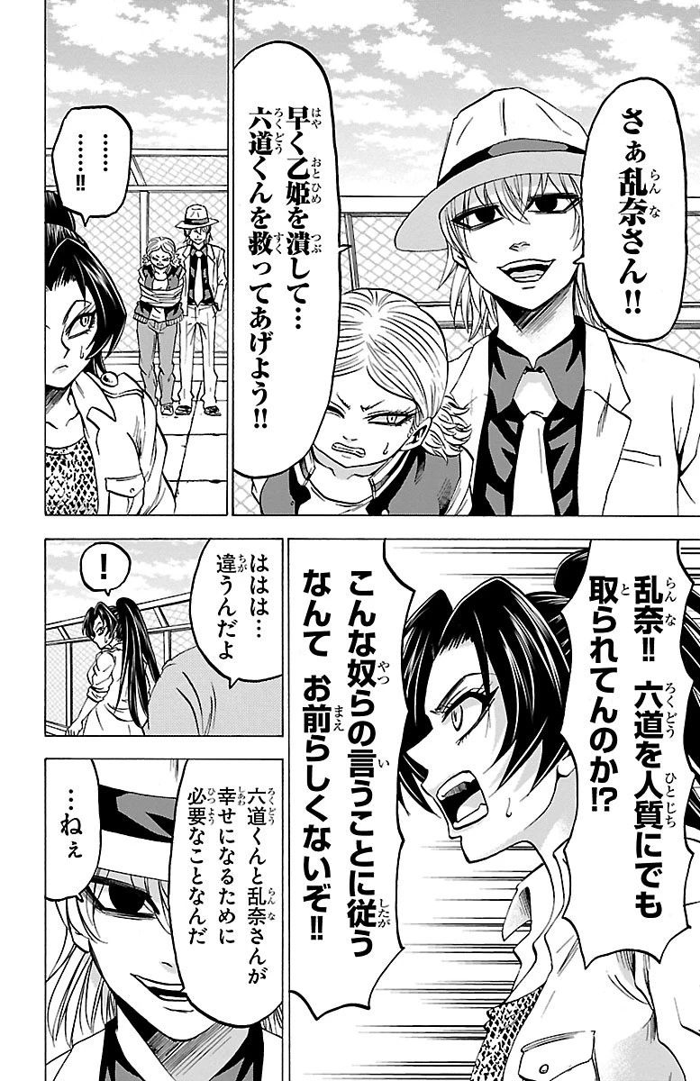 六道の悪女たち 第56話 - 2
