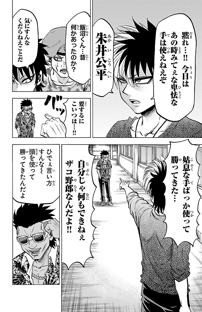 六道の悪女たち 第56話 - 6