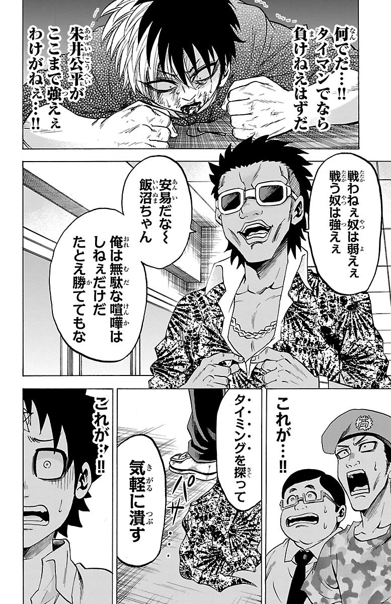 六道の悪女たち 第56話 - 12