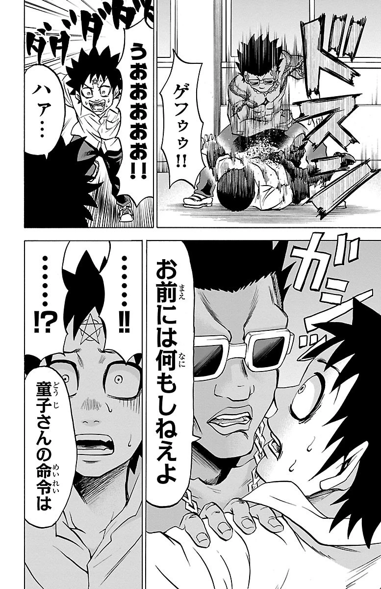 六道の悪女たち 第56話 - 16
