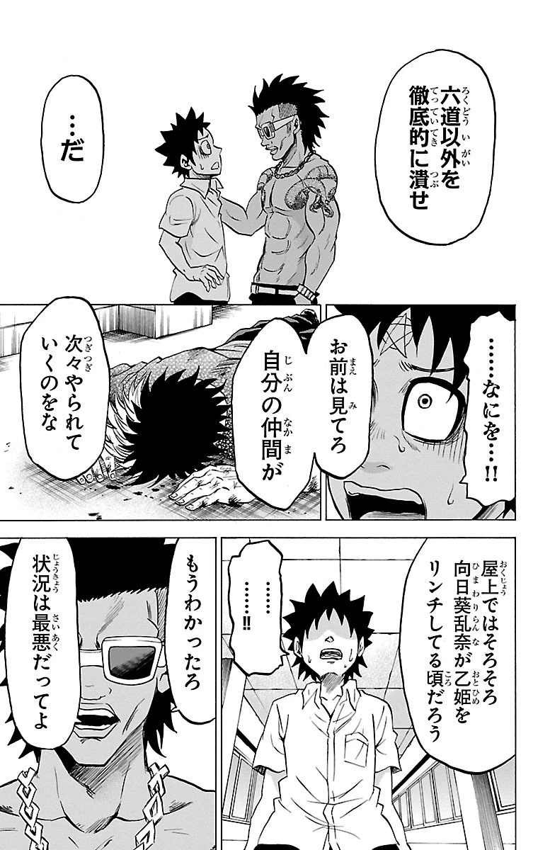 六道の悪女たち 第56話 - 17