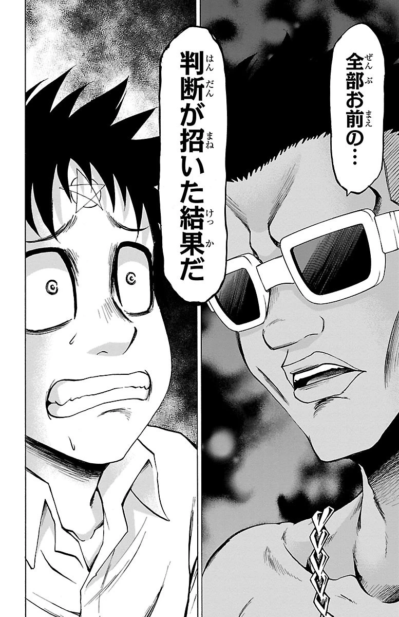 六道の悪女たち 第56話 - 20