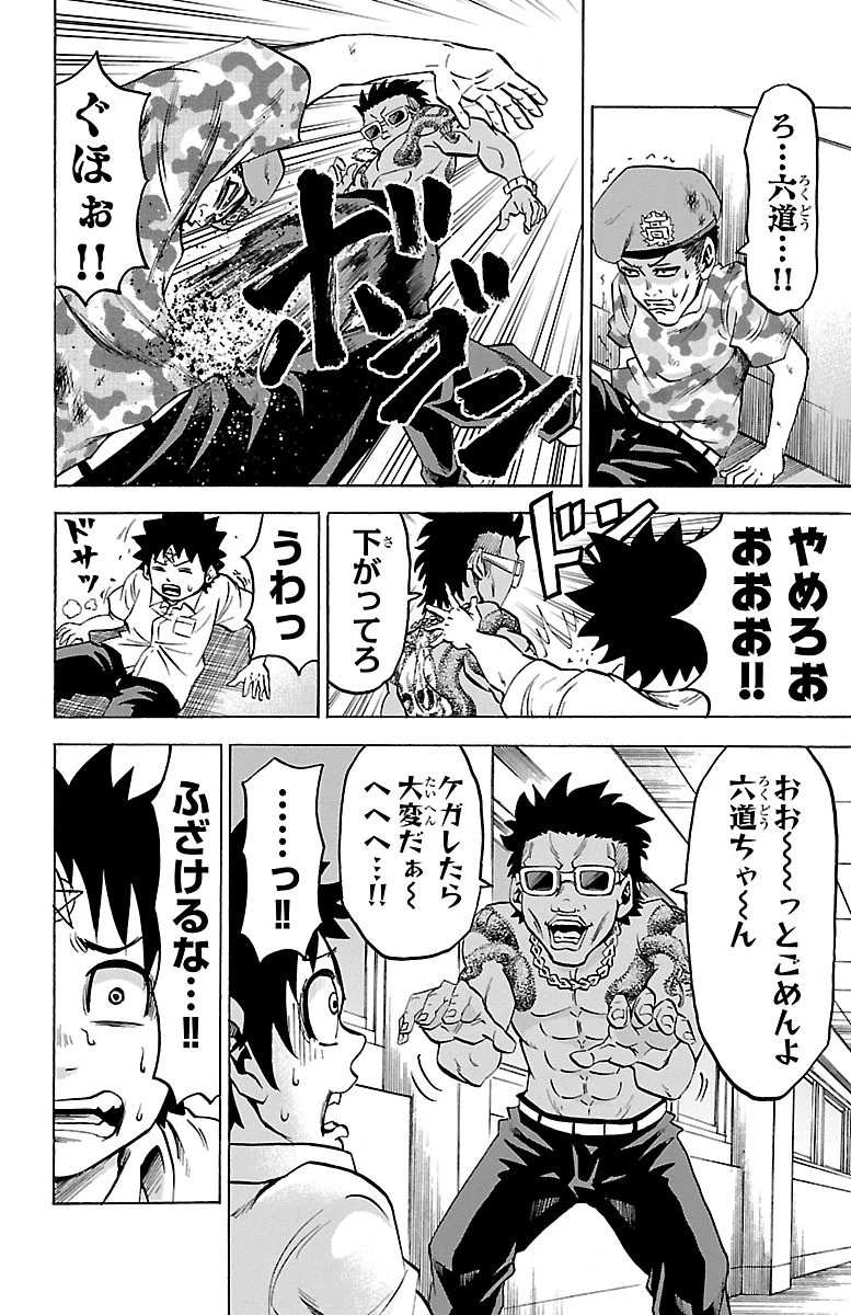 六道の悪女たち 第57話 - 2