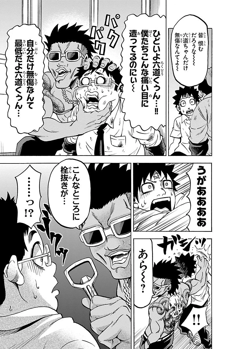 六道の悪女たち 第57話 - 3