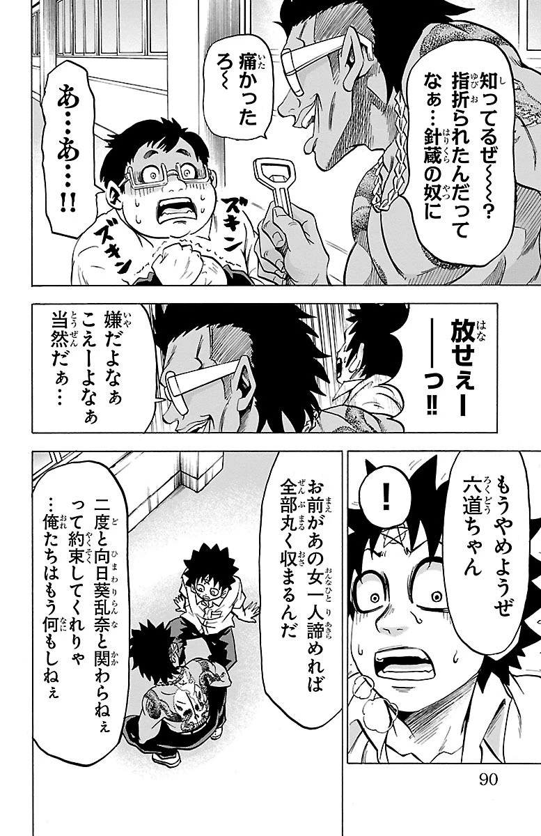六道の悪女たち 第57話 - 4