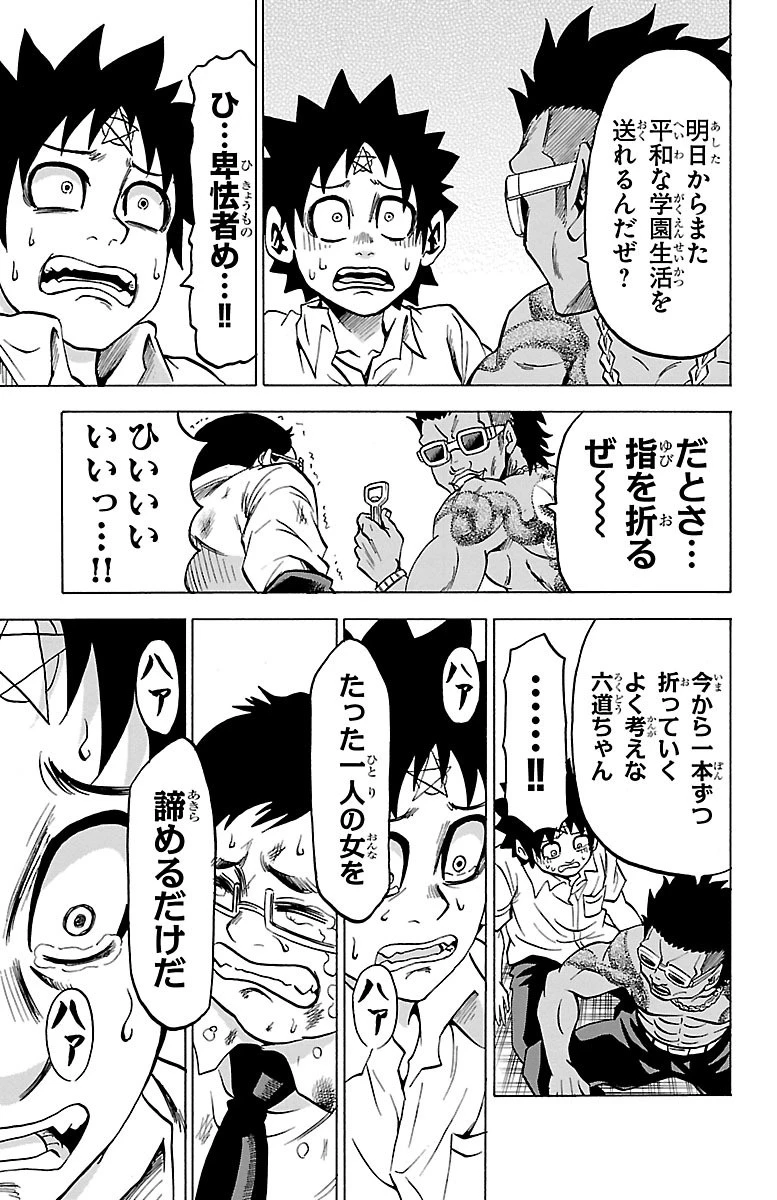 六道の悪女たち 第57話 - 5