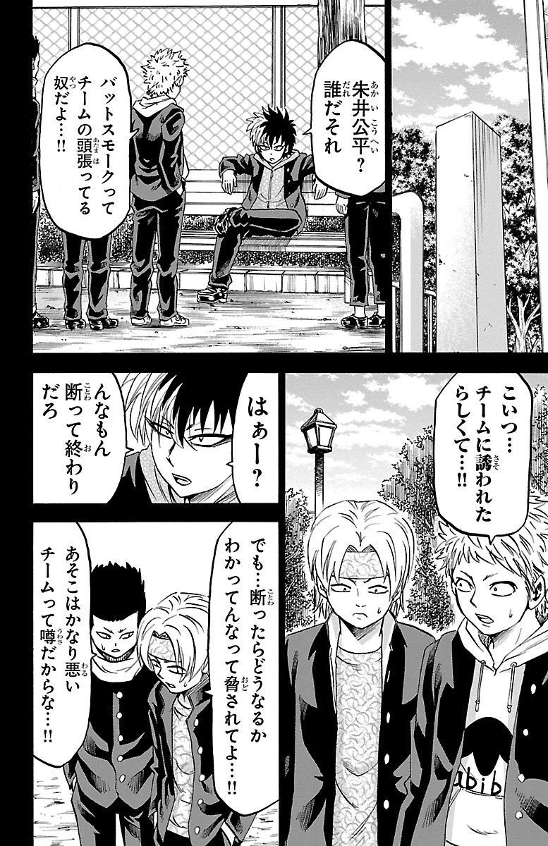 六道の悪女たち 第57話 - 10