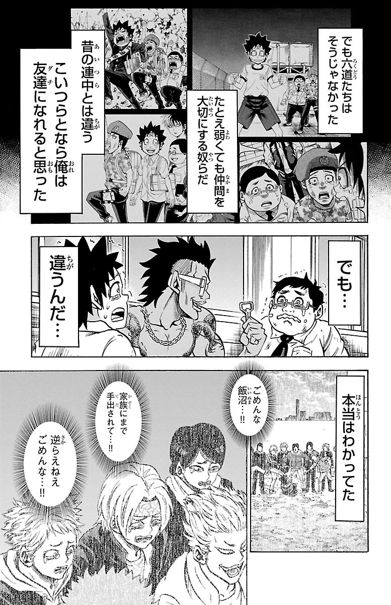 六道の悪女たち 第57話 - 17