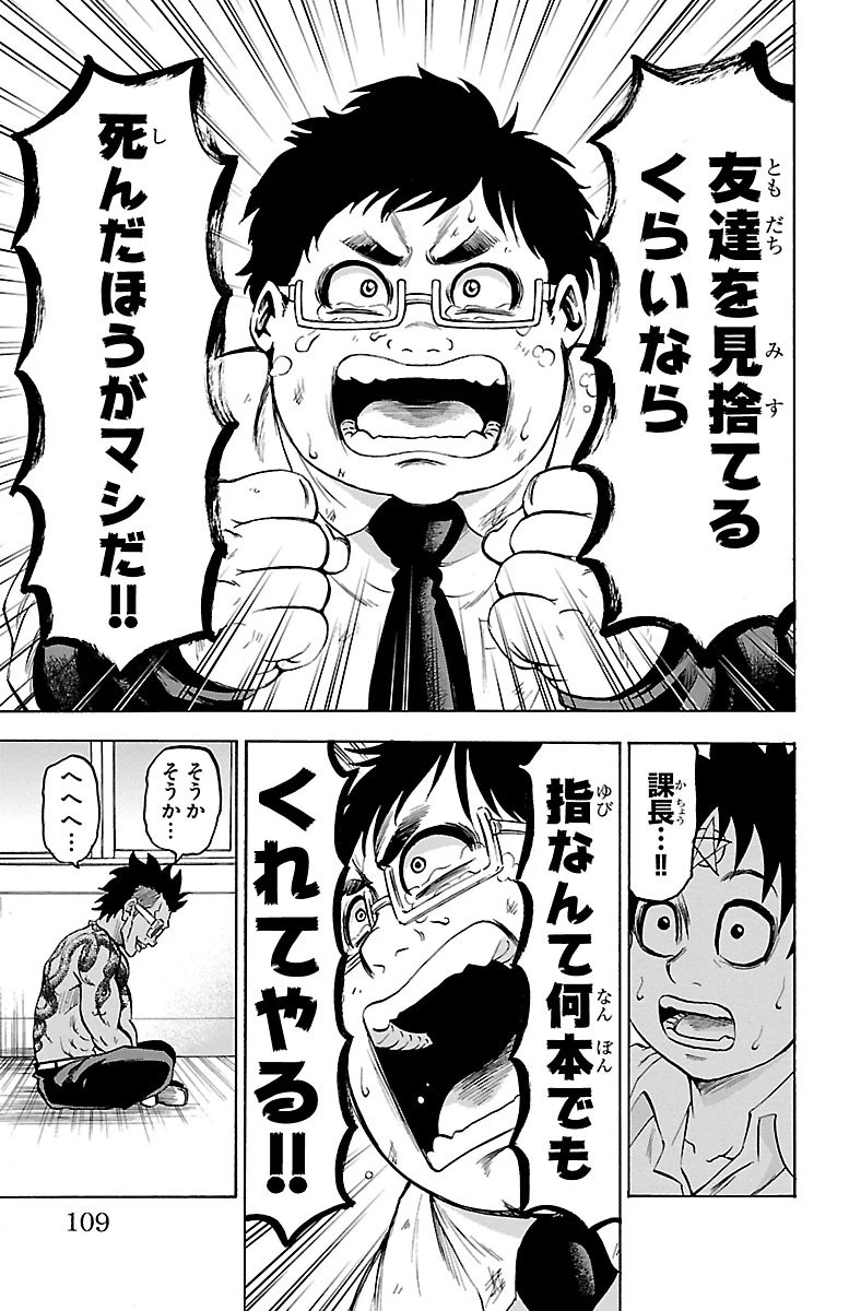 六道の悪女たち 第58話 - 3