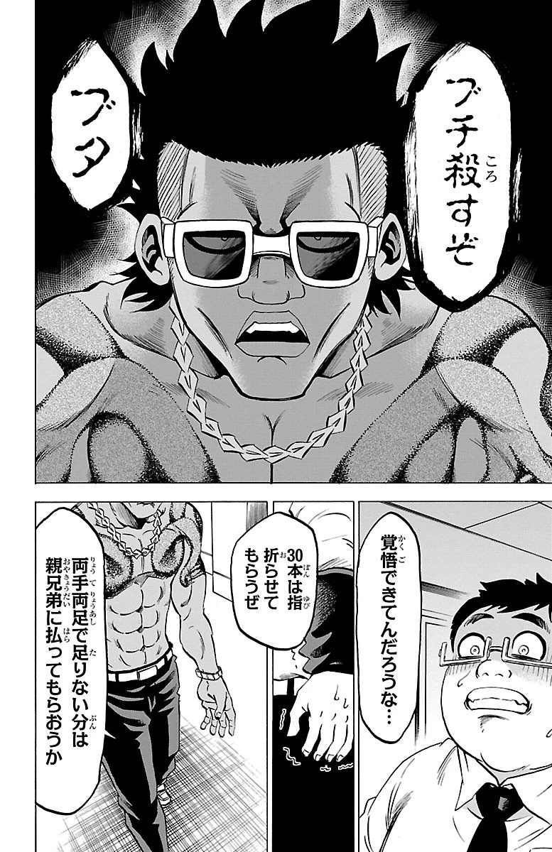 六道の悪女たち 第58話 - 4