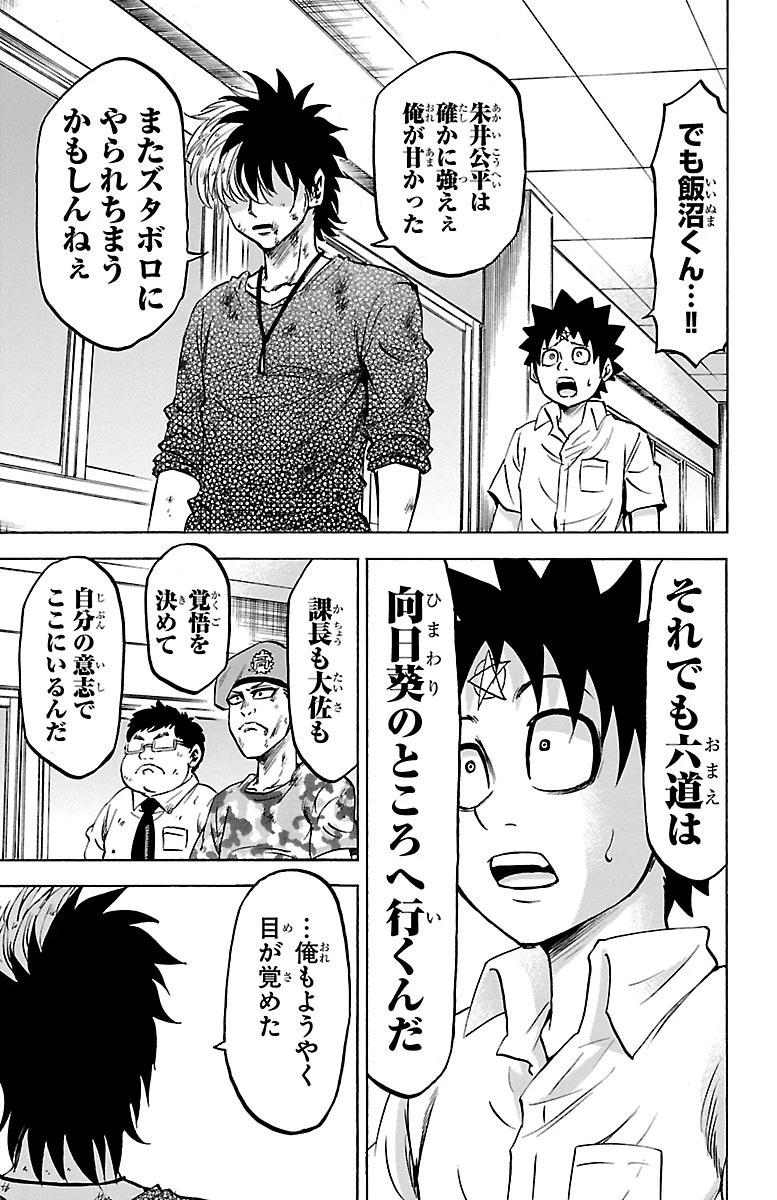六道の悪女たち 第58話 - 7
