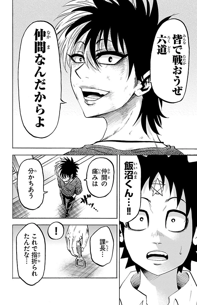 六道の悪女たち 第58話 - 8