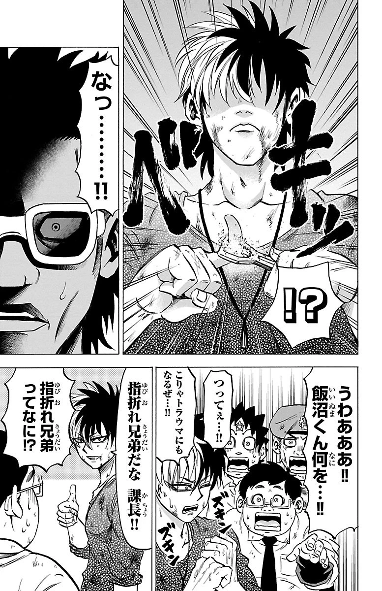 六道の悪女たち 第58話 - 9