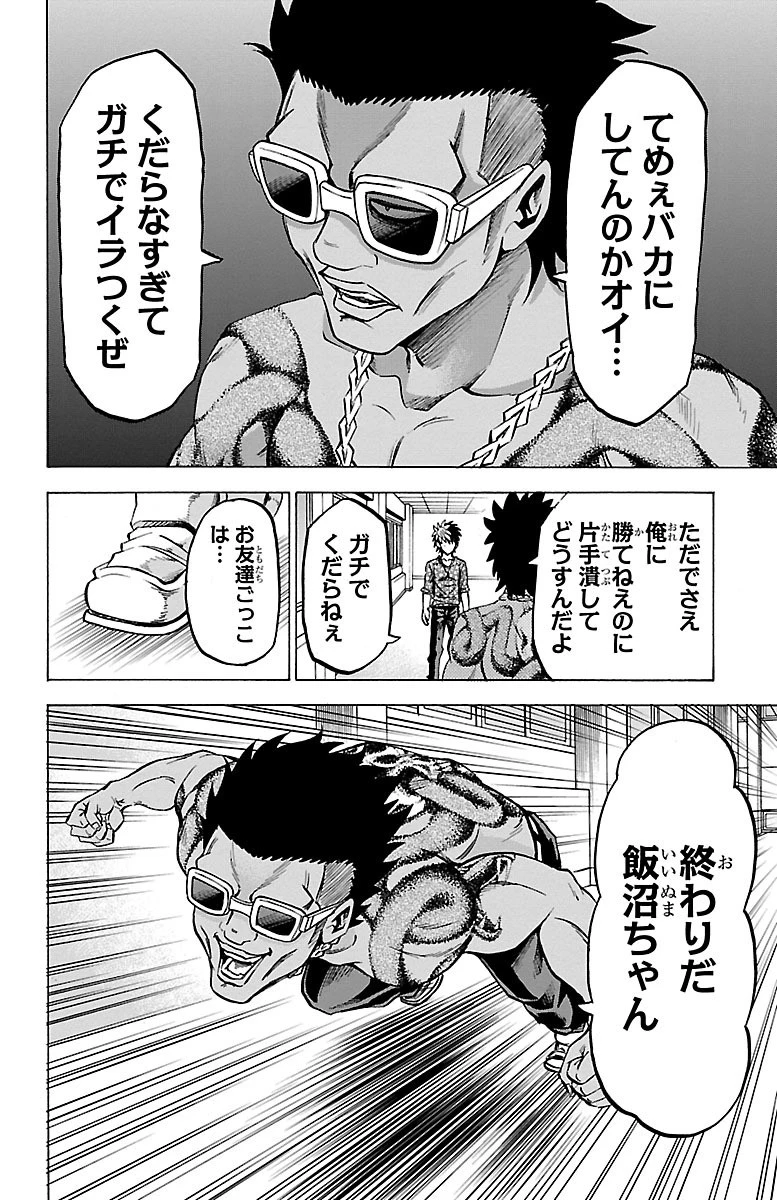 六道の悪女たち 第58話 - 10