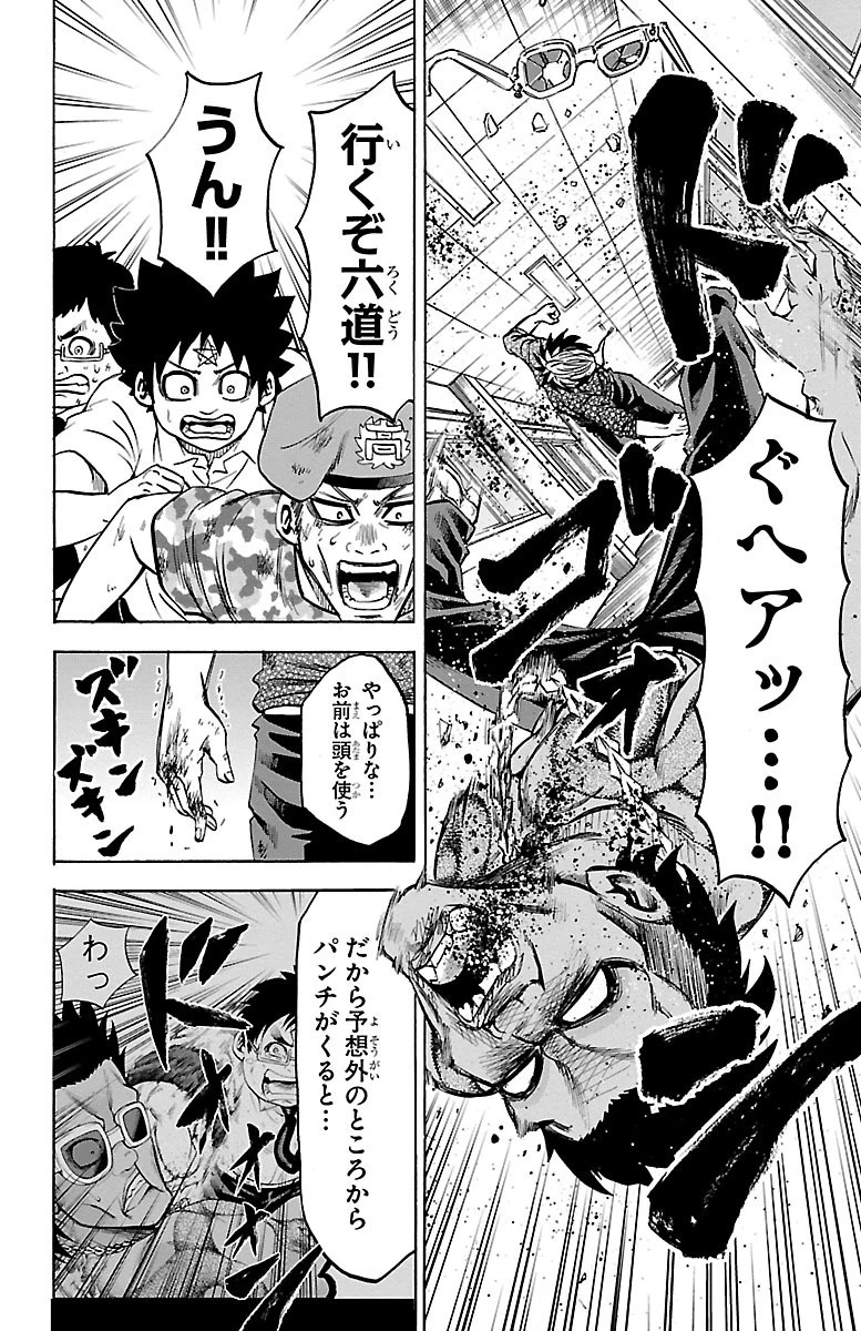 六道の悪女たち 第58話 - 14