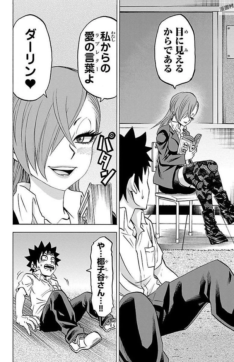 六道の悪女たち 第63話 - 8