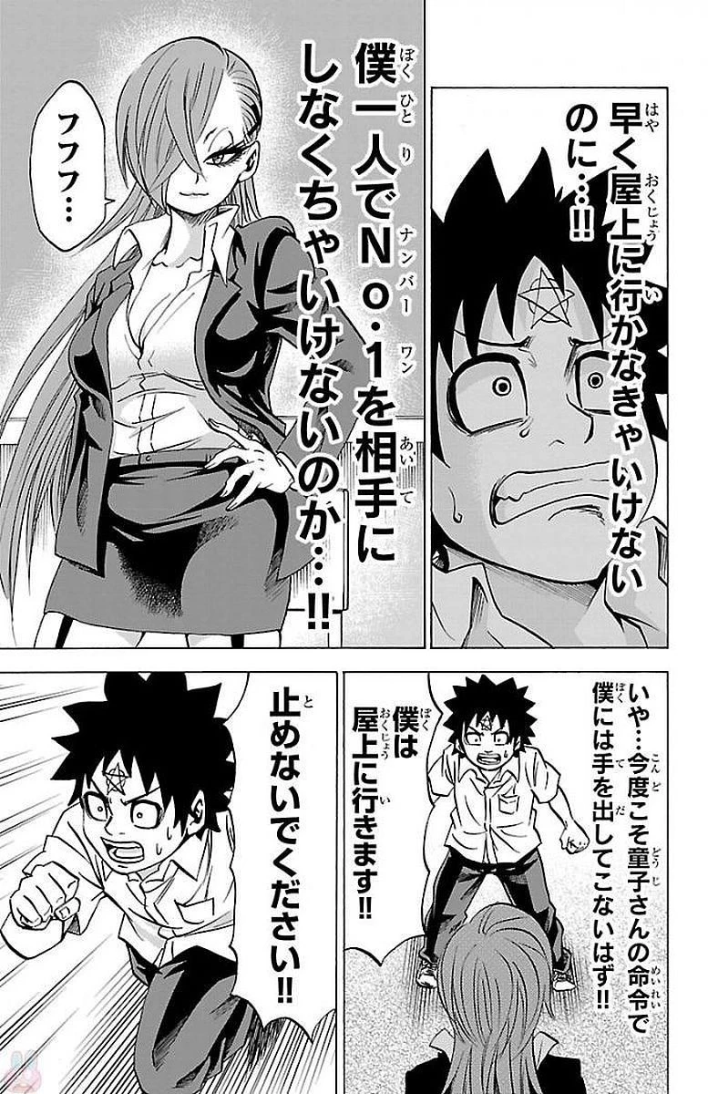 六道の悪女たち 第63話 - 9