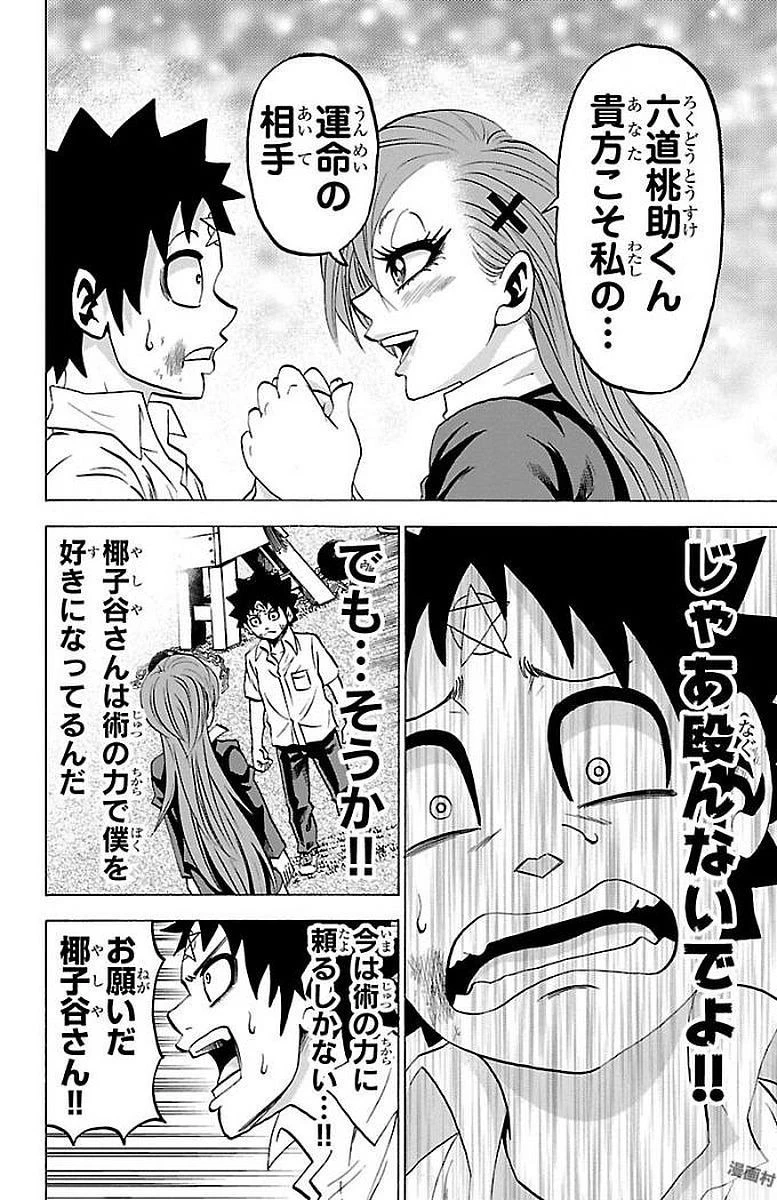 六道の悪女たち 第63話 - 12