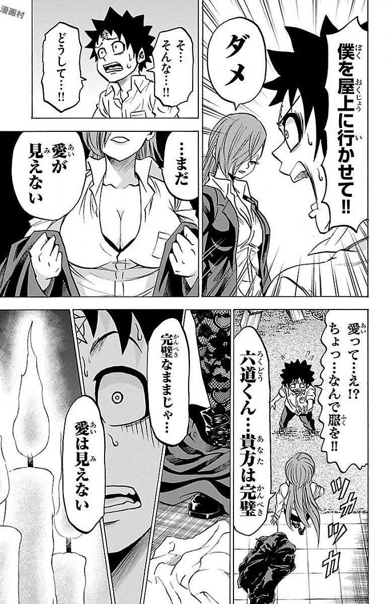六道の悪女たち 第63話 - 13