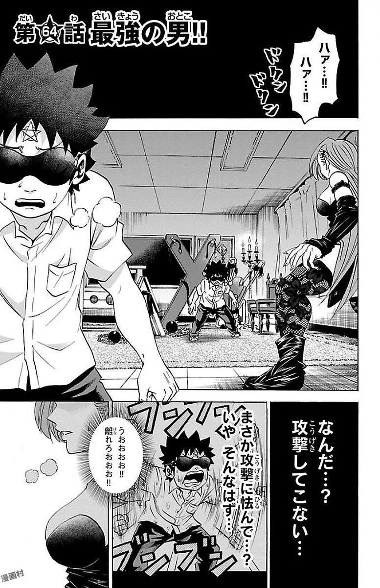 六道の悪女たち 第64話 - 1