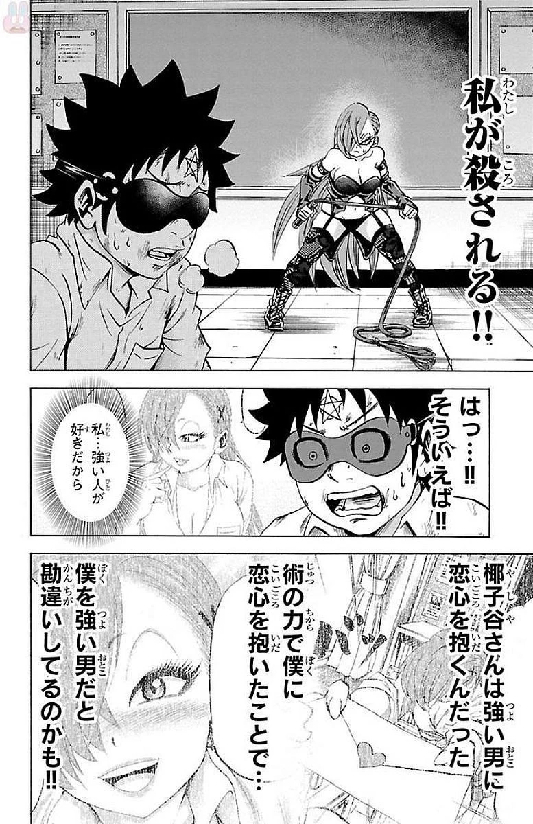 六道の悪女たち 第64話 - 6