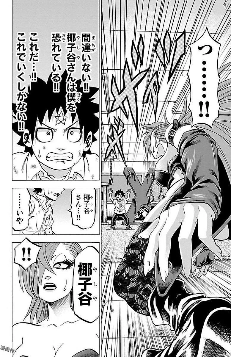 六道の悪女たち 第64話 - 8