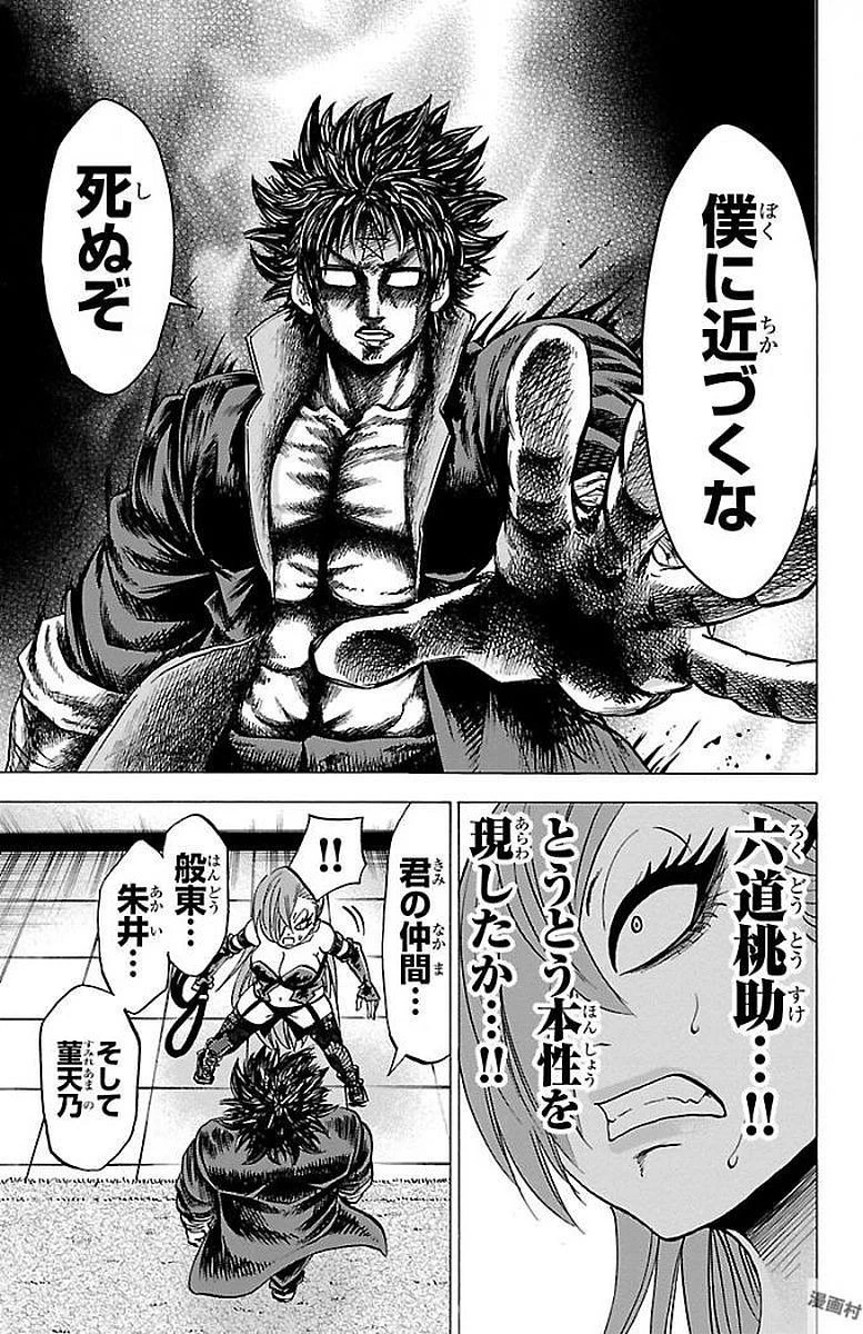 六道の悪女たち 第64話 - 9