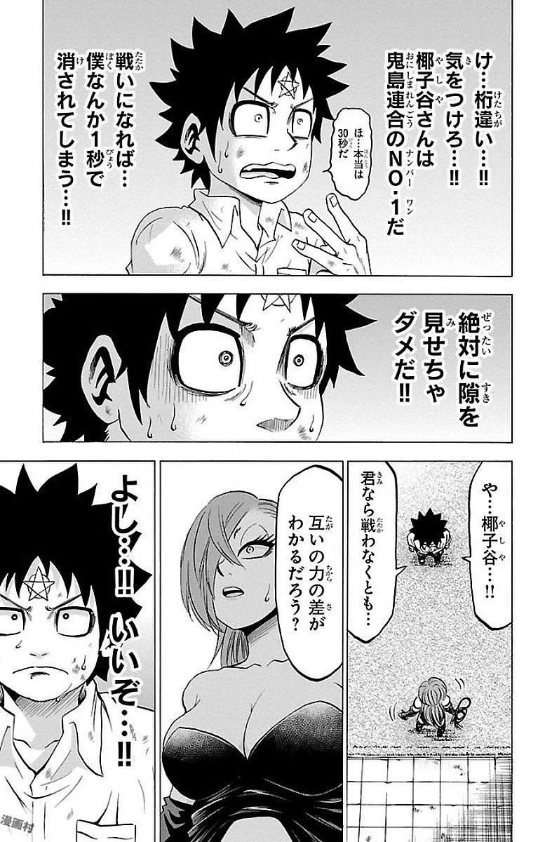 六道の悪女たち 第64話 - 11