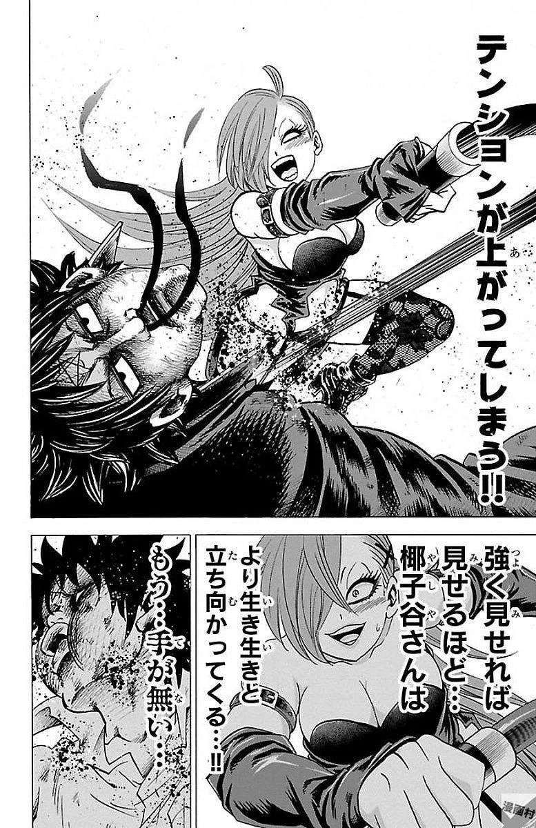 六道の悪女たち 第64話 - 14