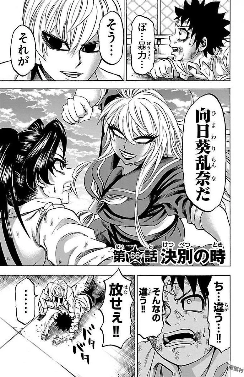 六道の悪女たち 第66話 - 1